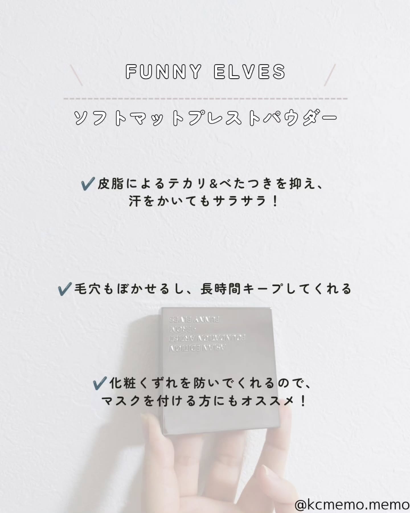 ソフトマットプレストパウダー/FUNNY ELVES方里/プレストパウダーを使ったクチコミ（2枚目）