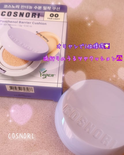 パンテノールバリアクッション/COSNORI/クッションファンデーションを使ったクチコミ(1枚目)
