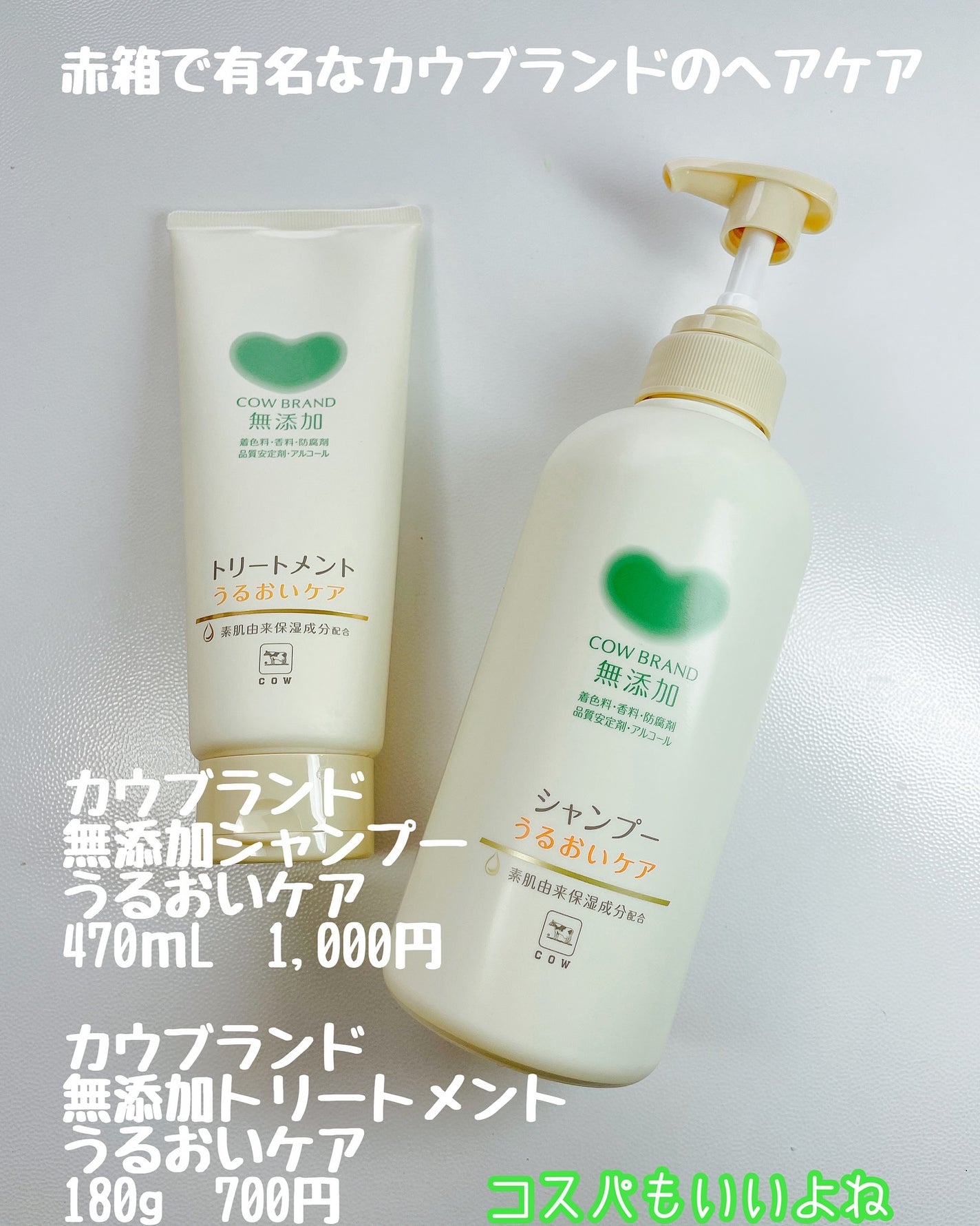 シャンプー/トリートメント <うるおいケア>/カウブランド無添加/市販シャンプーを使ったクチコミ(5枚目)