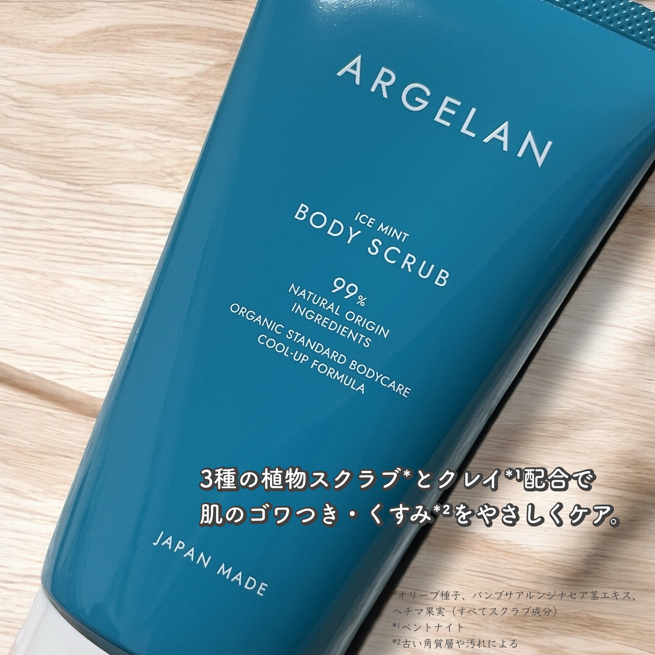 アルジェラン オーガニックアイスミント ボディスクラブ/アルジェラン/ボディスクラブを使ったクチコミ（2枚目）