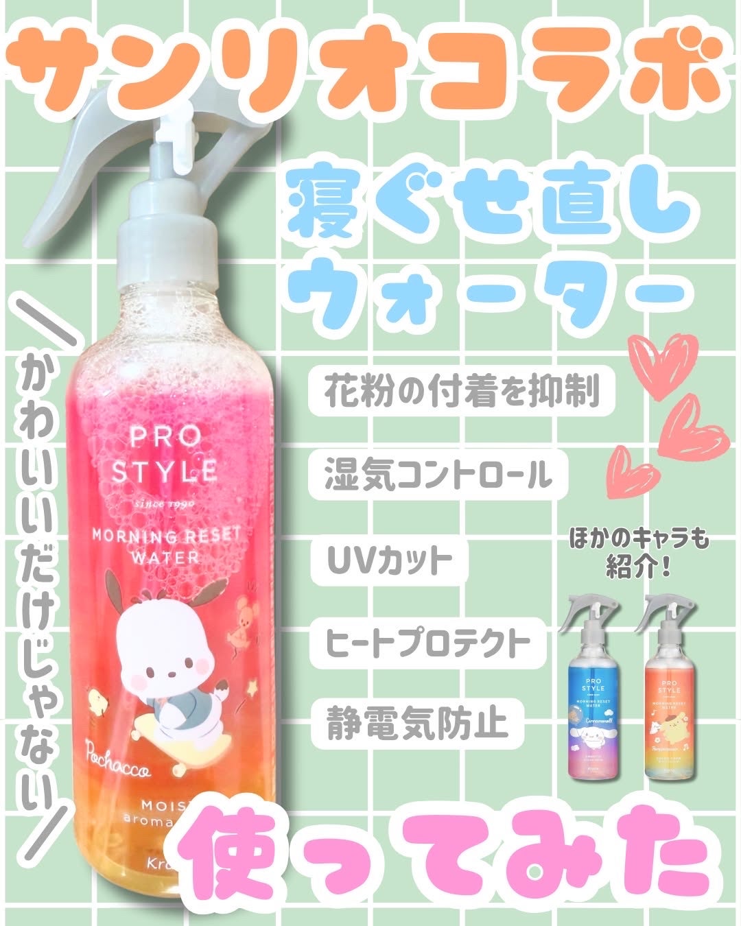 モーニングリセットウォーター アロマローズの香り /プロスタイル/プレスタイリング・寝ぐせ直しを使ったクチコミ(1枚目)