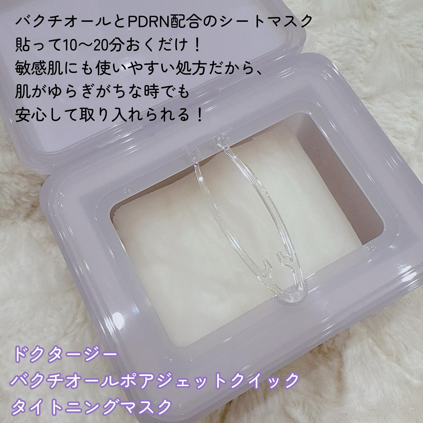 ドクタージー バクチオールポアジェット クイックタイトニングマスク/Dr.G/シートマスク・パックを使ったクチコミ（2枚目）