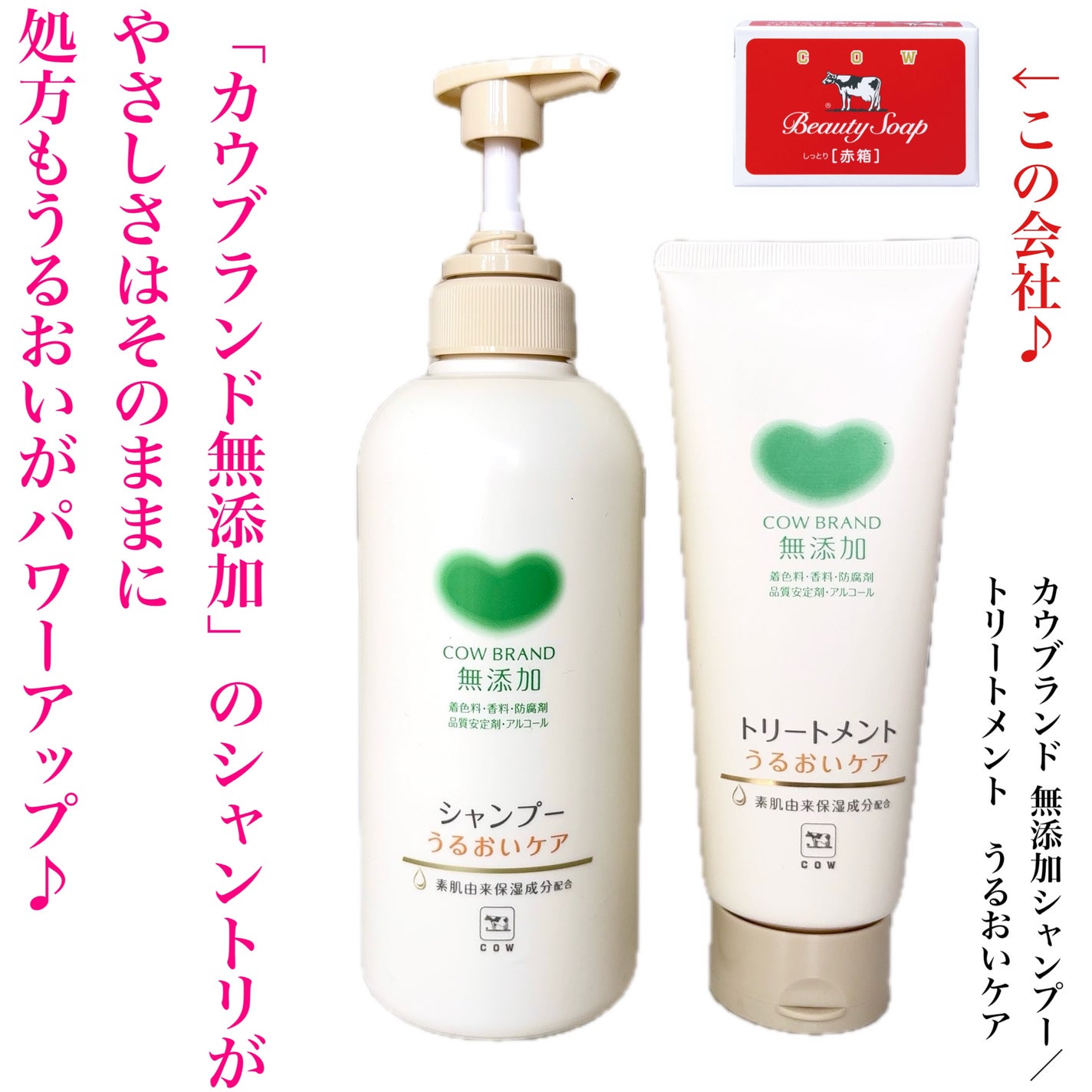 シャンプー/トリートメント <うるおいケア>/カウブランド無添加/市販シャンプーを使ったクチコミ(2枚目)