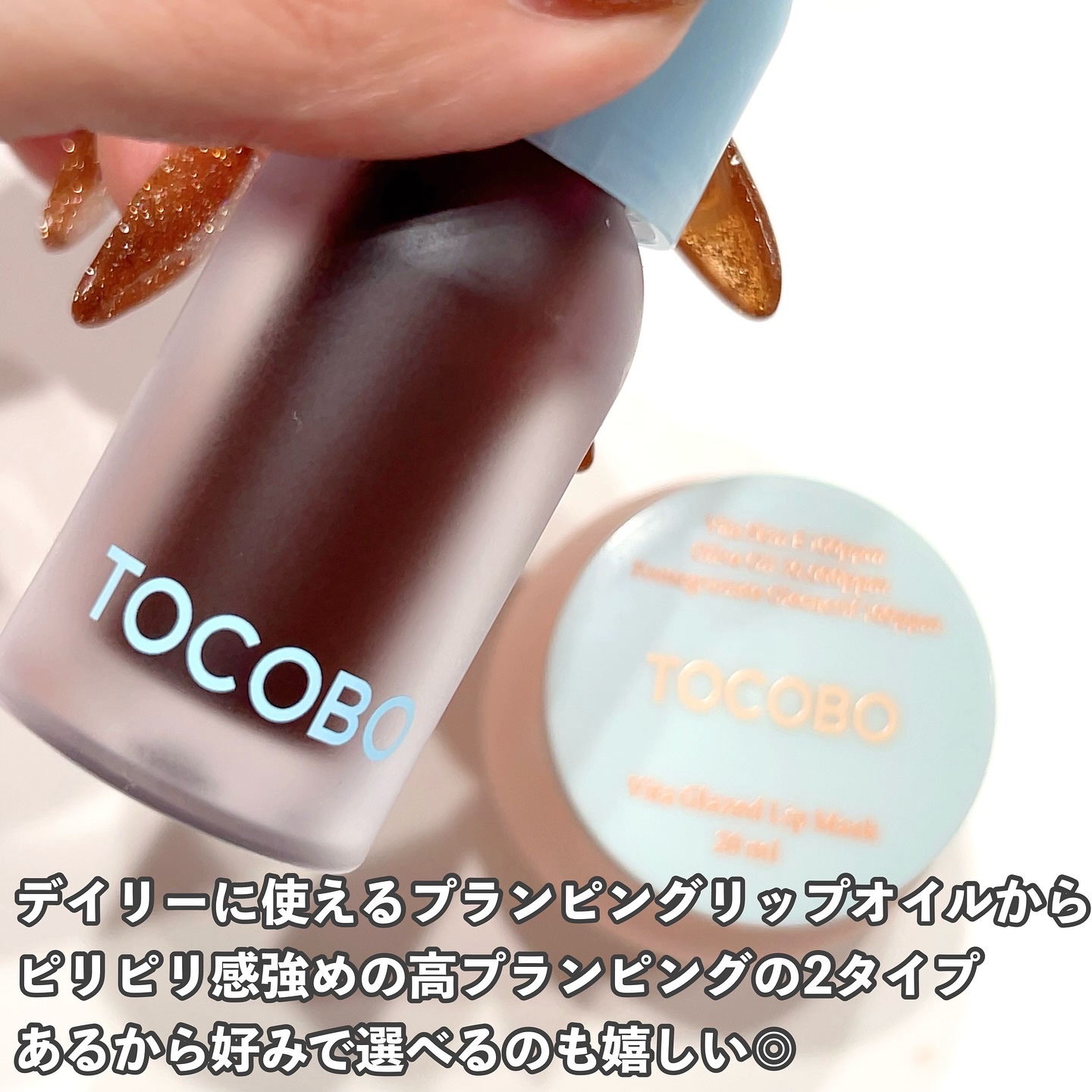 ビタグレーズドリップマスク/TOCOBO/リップマスクを使ったクチコミ（2枚目）