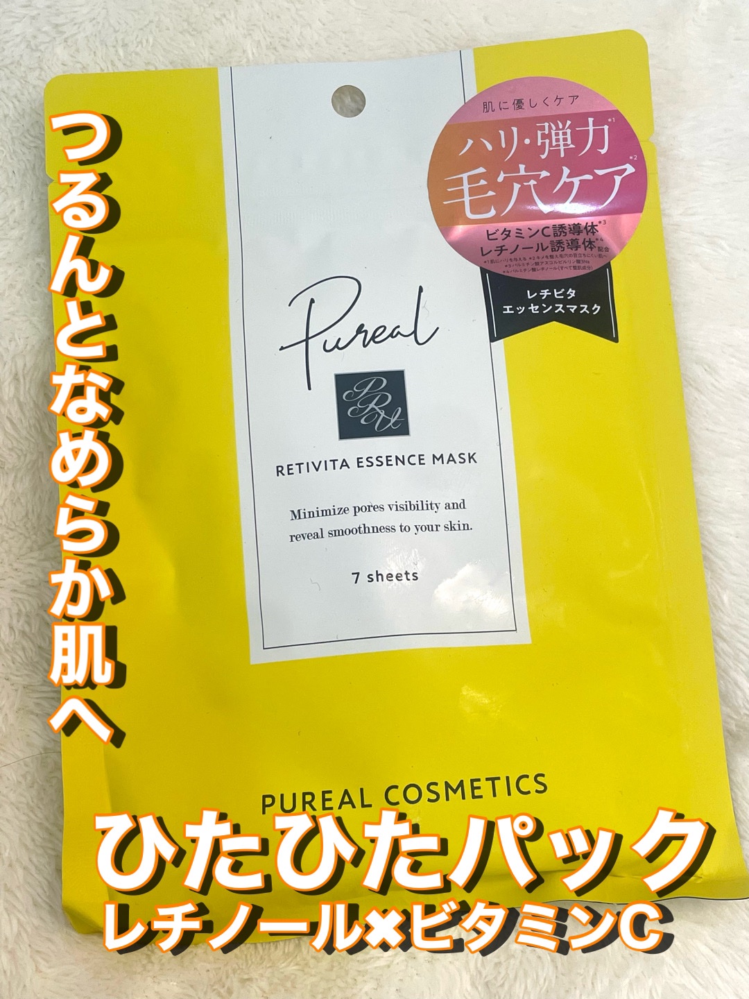 レチビタエッセンスマスク/ピュレア/シートマスク・パックを使ったクチコミ（1枚目）