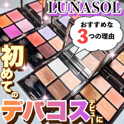 アイカラーレーション/LUNASOL/アイシャドウパレットを使ったクチコミ(1枚目)