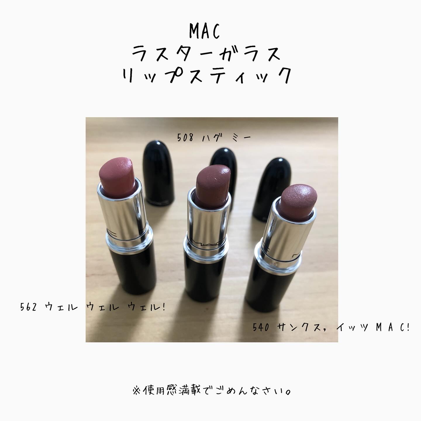 ラスターガラス リップスティック/M・A・C/口紅を使ったクチコミ（1枚目）