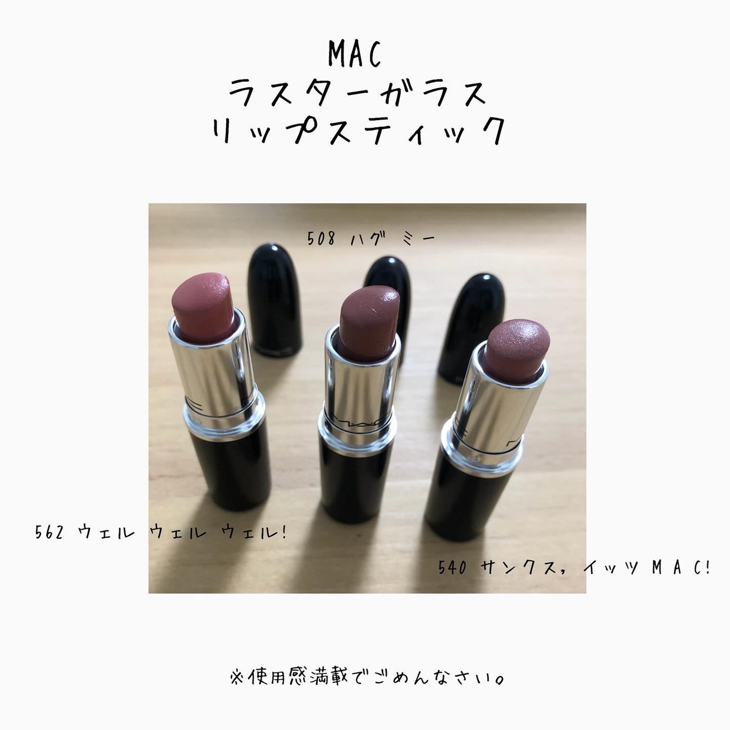 ラスターガラス リップスティック/M・A・C/口紅を使ったクチコミ(1枚目)