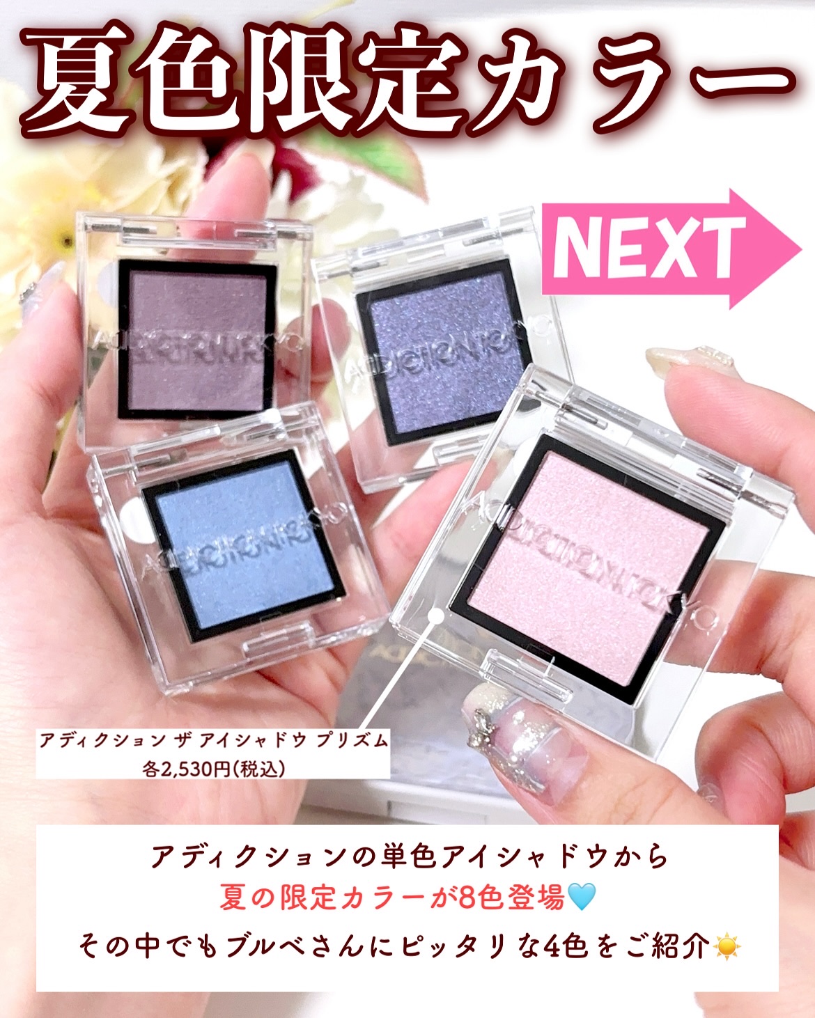  アディクション　ザ アイシャドウ プリズム/ADDICTION/単色アイシャドウを使ったクチコミ（3枚目）