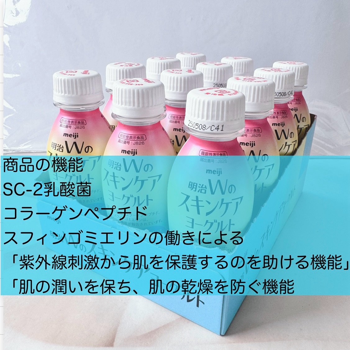 明治Ｗのスキンケアヨーグルト/明治/飲むヨーグルトを使ったクチコミ（2枚目）