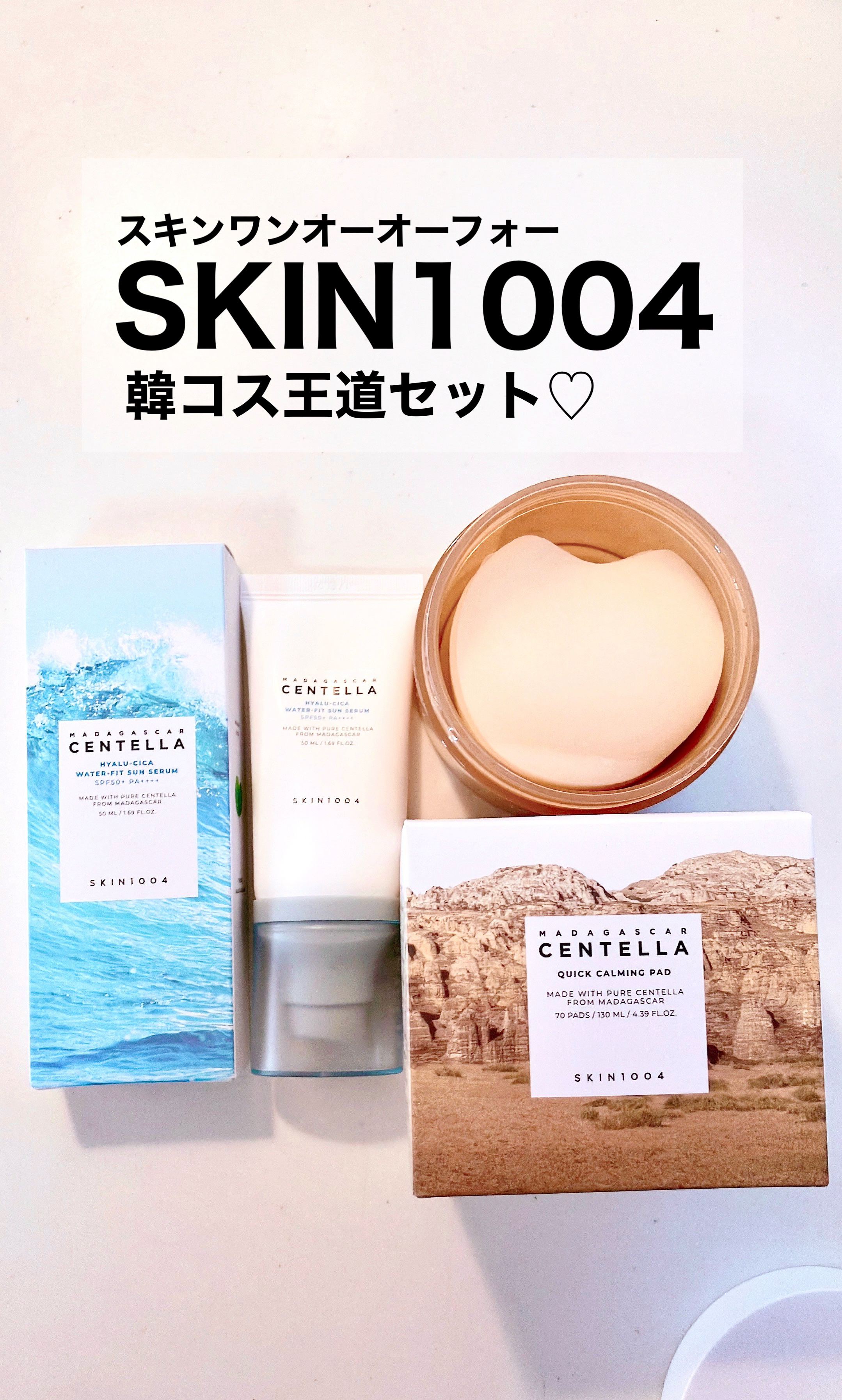 センテラ クイックカーミングパッド/SKIN1004/トナーパッドを使ったクチコミ（1枚目）