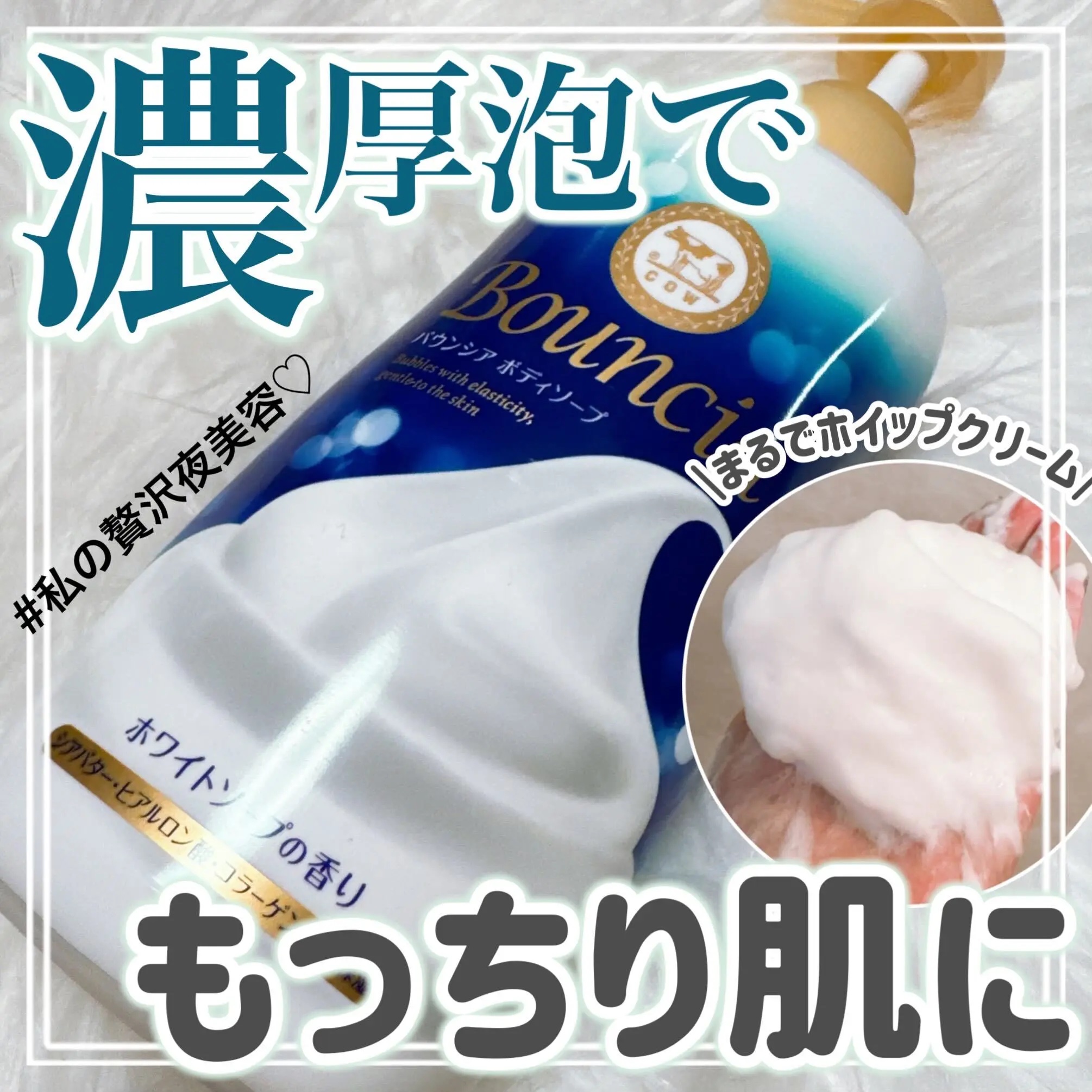 バウンシア ボディソープ ホワイトソープの香り/Bouncia/ボディソープを使ったクチコミ（1枚目）