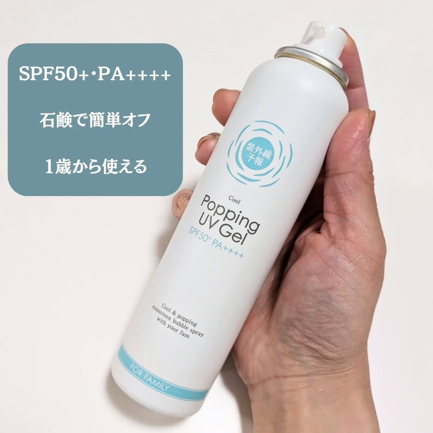 紫外線予報 冷たいUV泡ジェルF/紫外線予報/日焼け止めジェルを使ったクチコミ(2枚目)