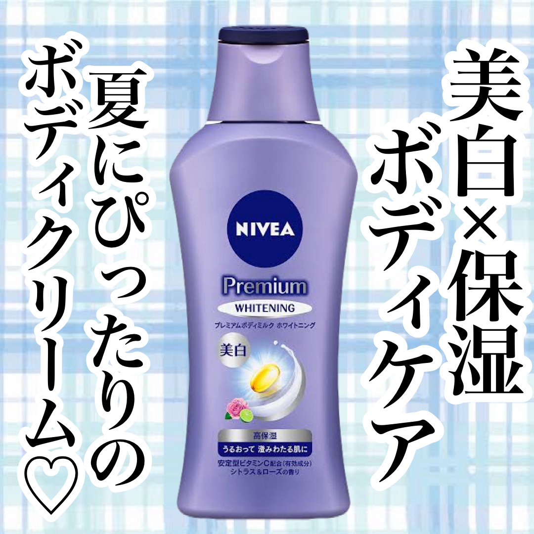 プレミアムボディミルク ホワイトニング【医薬部外品】		/ニベア/ボディミルクを使ったクチコミ（1枚目）