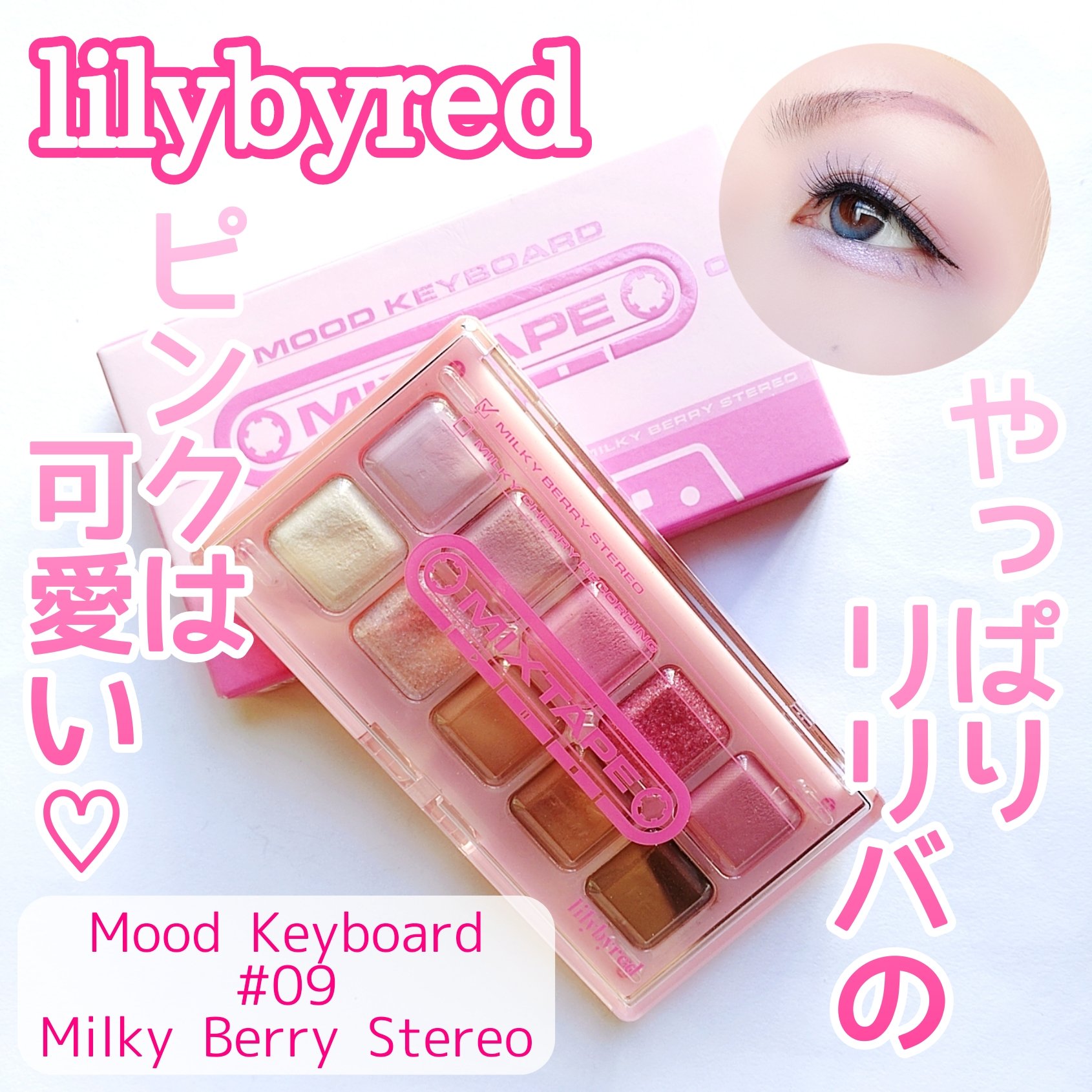 ムードキーボード/lilybyred/アイシャドウパレットを使ったクチコミ（1枚目）