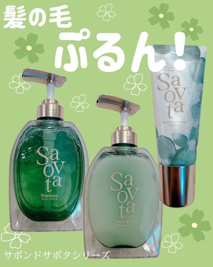 サボンドサボタ モイストプランプシャンプー/ヘアトリートメント/Savon du Savota/シャンプー・コンディショナーを使ったクチコミ(1枚目)