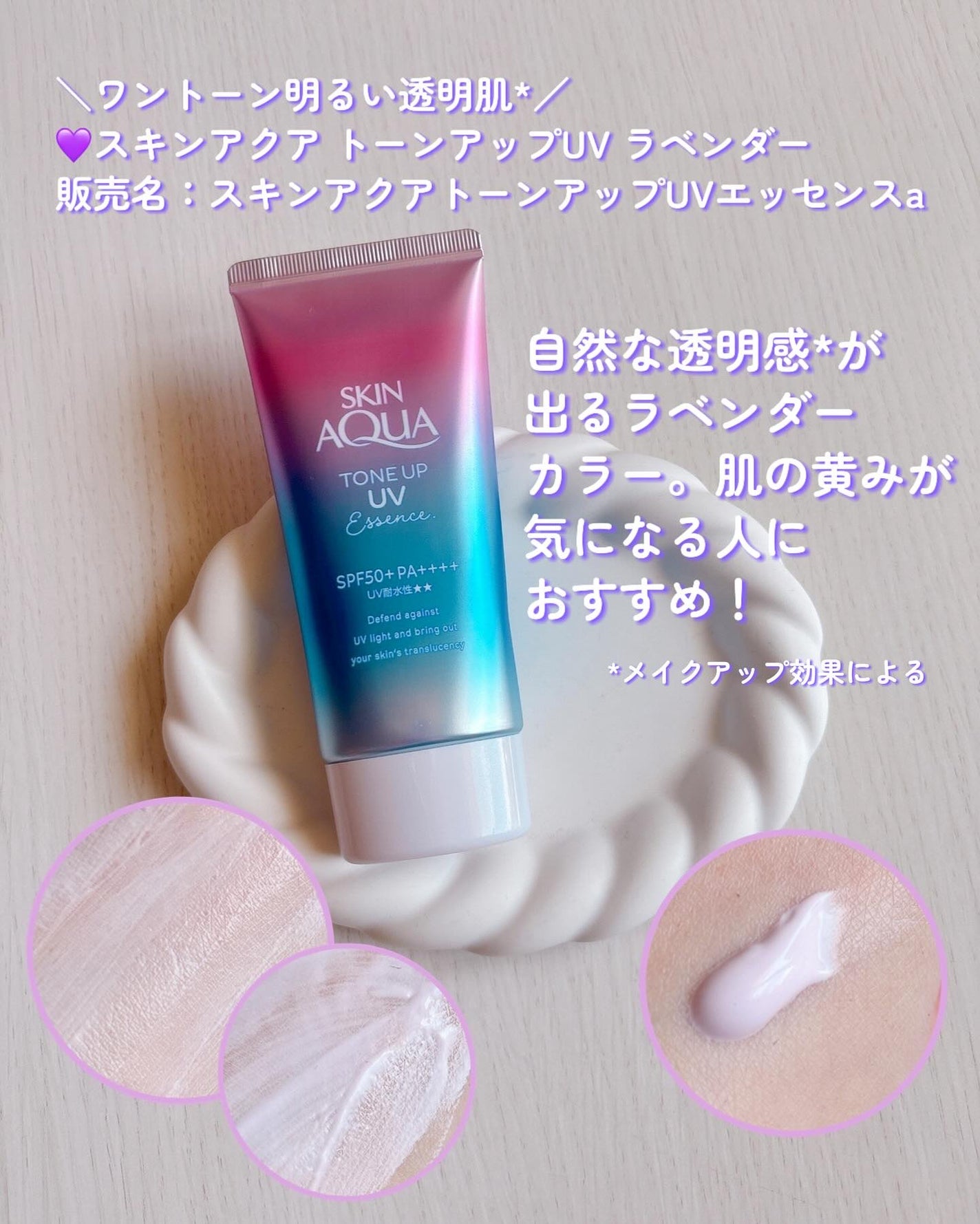 スキンアクア トーンアップUVエッセンス/スキンアクア/日焼け止めクリームを使ったクチコミ(4枚目)