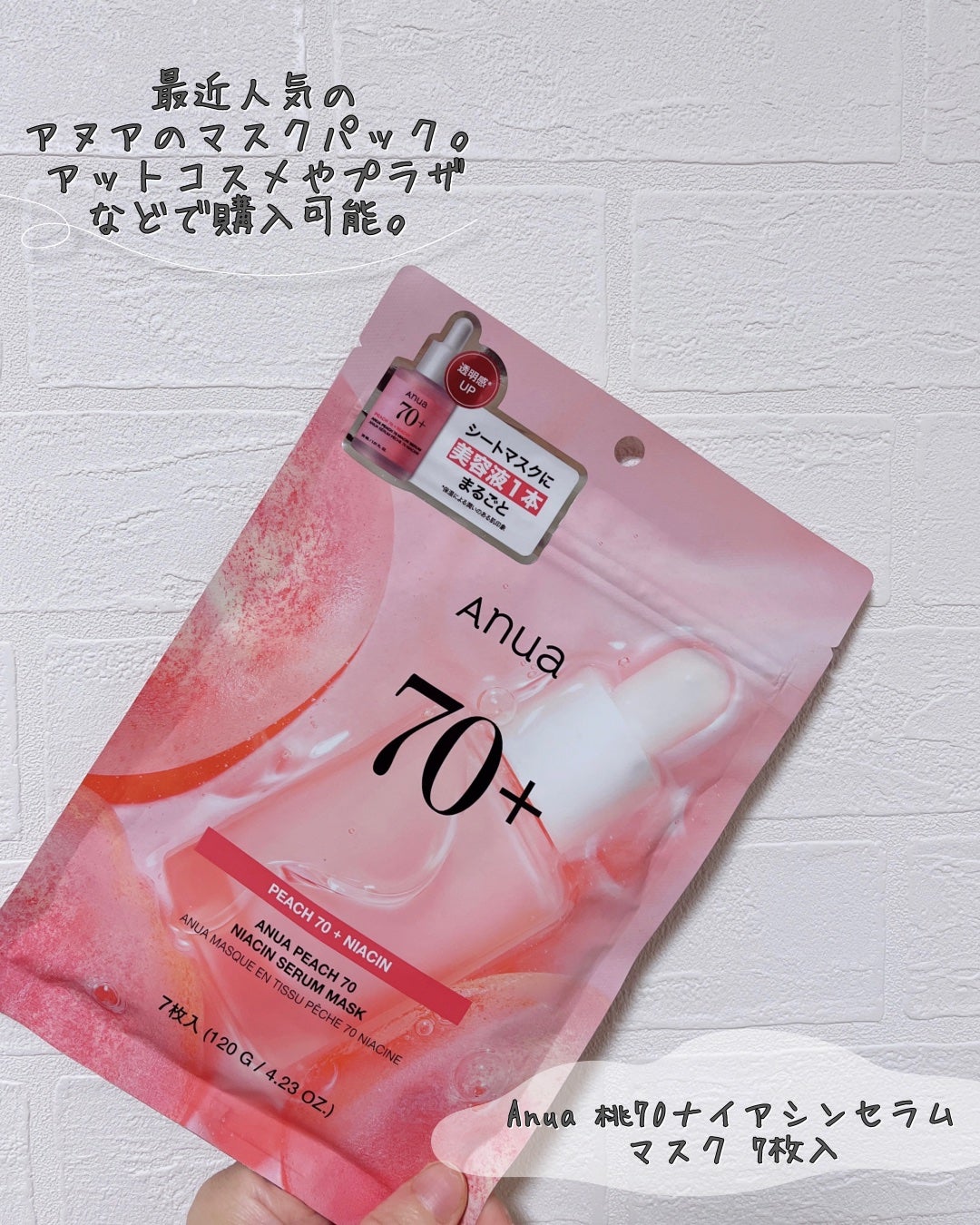 桃70%ナイアシンシートマスク/Anua/シートマスク・パックを使ったクチコミ(4枚目)