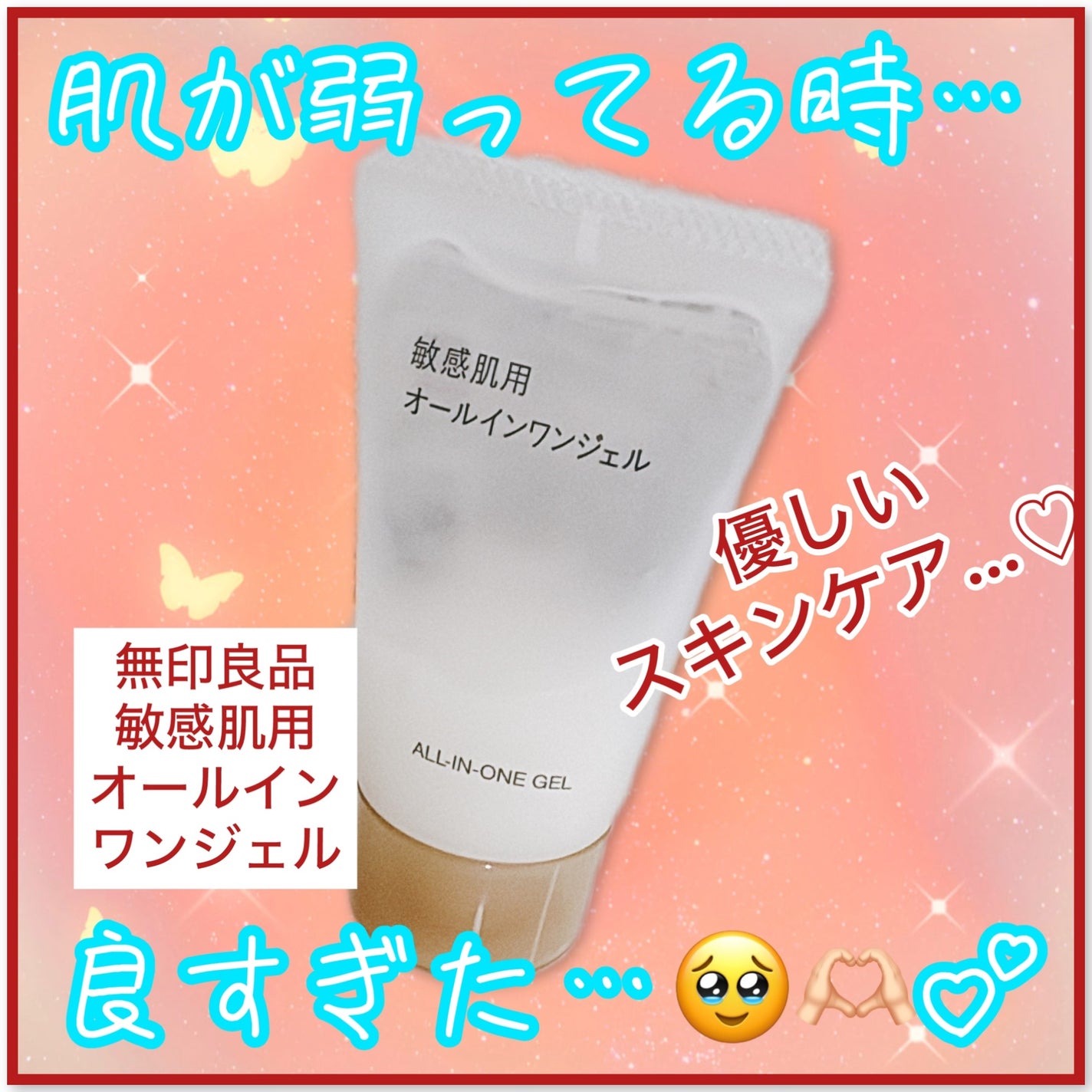 敏感肌用オールインワンジェル/無印良品/オールインワン化粧品を使ったクチコミ(1枚目)