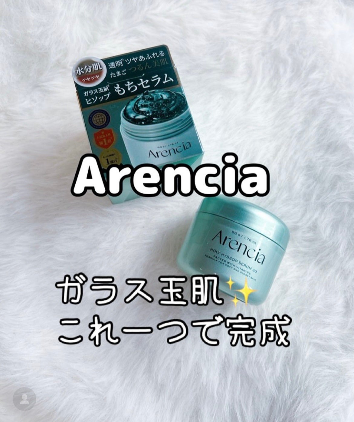 ホーリーヒソップ もちセラム/アレンシア/美容液を使ったクチコミ(1枚目)