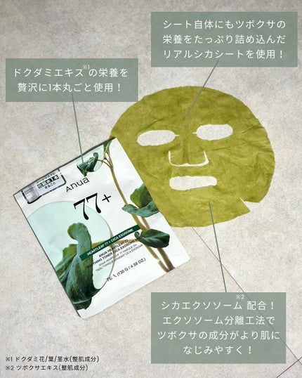 HEARTLEAF 77 SOOTHING TONER CICA EXOSOME MASK/Anua/シートマスク・パックを使ったクチコミ(3枚目)