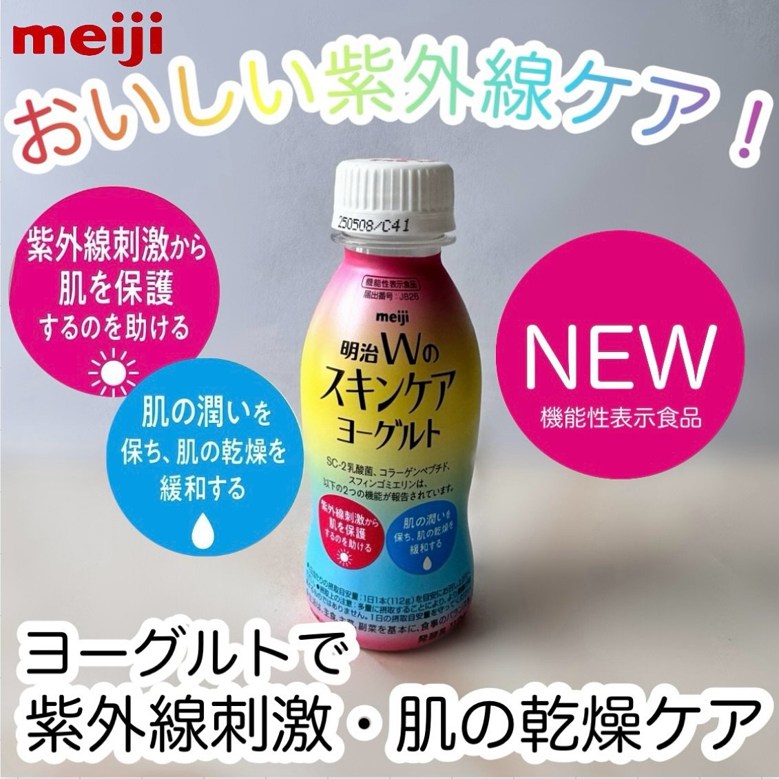 明治Ｗのスキンケアヨーグルト/明治/飲むヨーグルトを使ったクチコミ（1枚目）