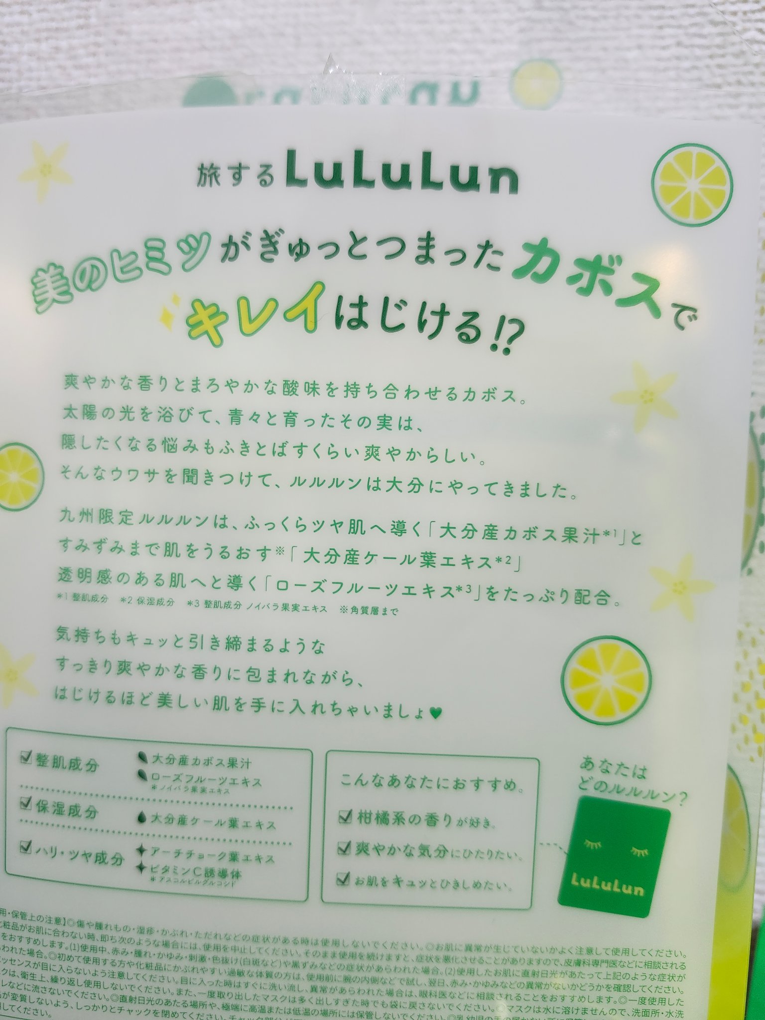 九州ルルルン（カボスの香り）/ルルルン/シートマスク・パックを使ったクチコミ（2枚目）