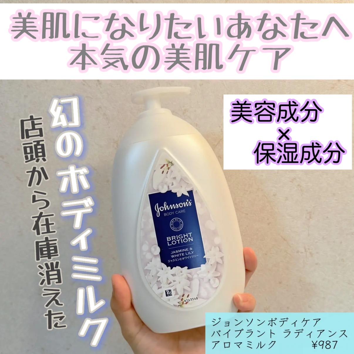 バイブラント ラディアンス　アロマミルク/ジョンソンボディケア/ボディミルクを使ったクチコミ（1枚目）