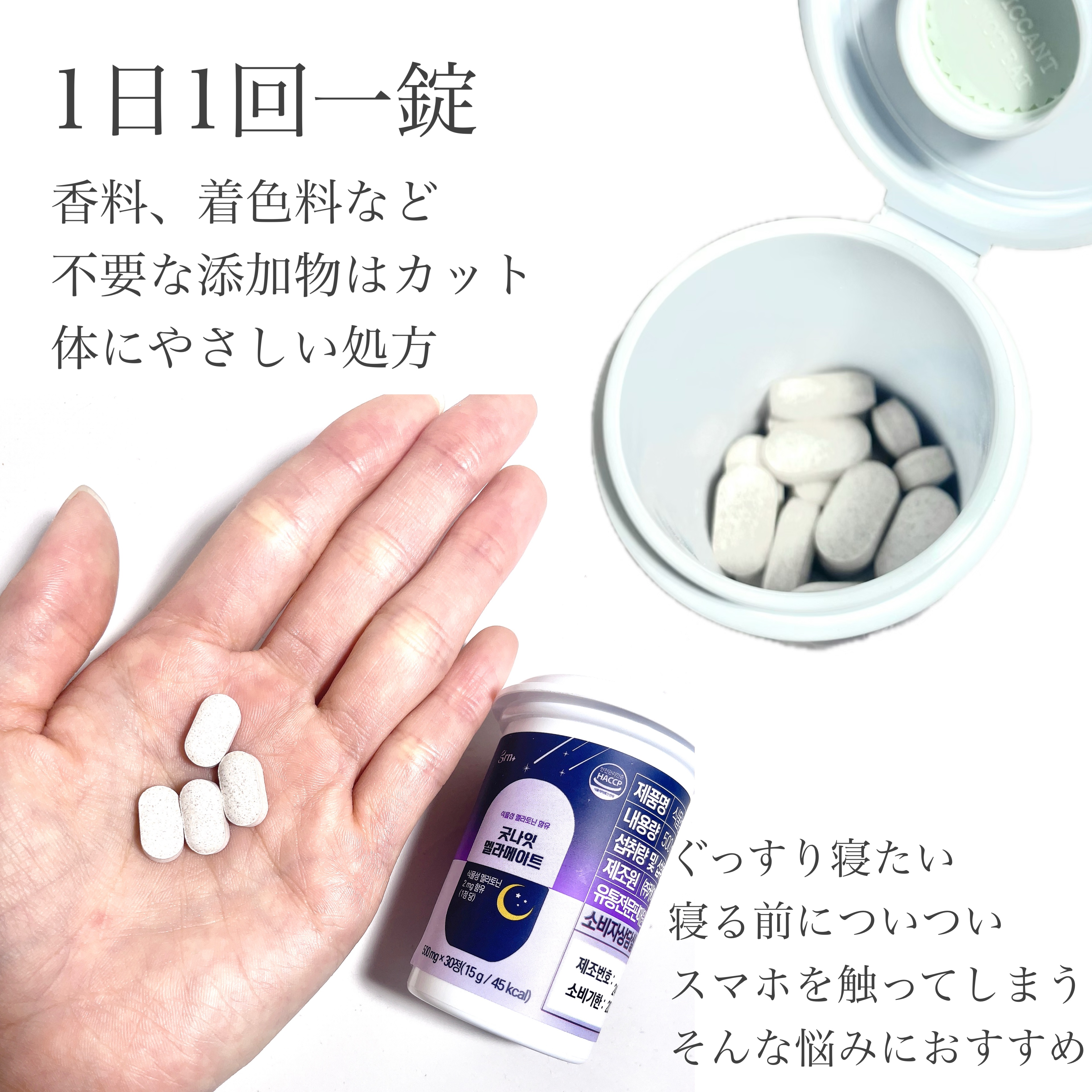 グッドナイト メラメイト/grn+/健康サプリメントを使ったクチコミ（2枚目）