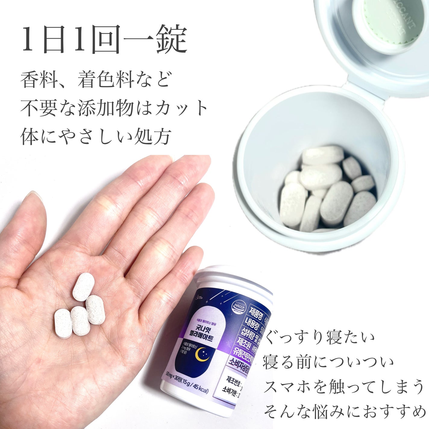 グッドナイト メラメイト/grn+/健康サプリメントを使ったクチコミ(2枚目)