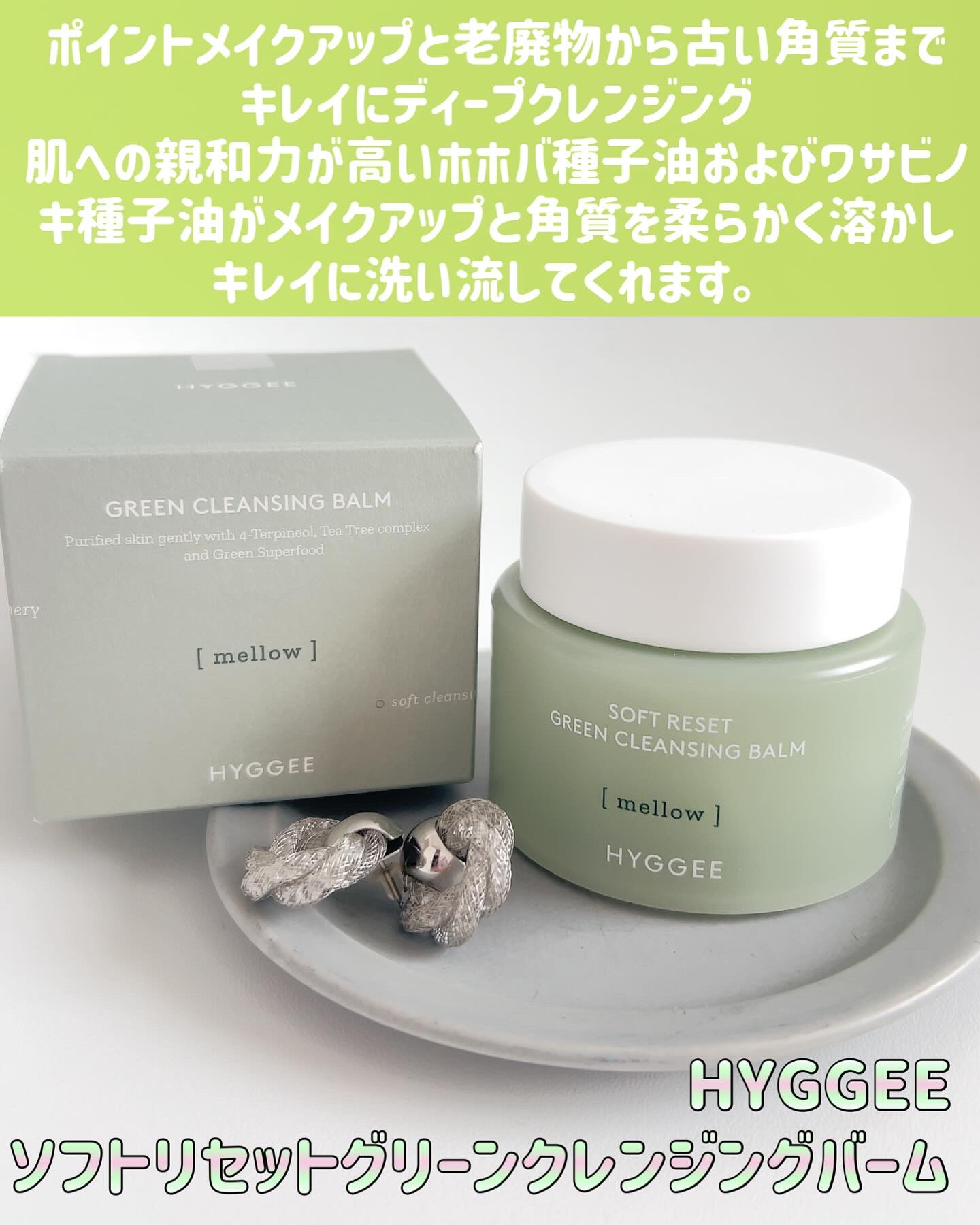 ソフトリセットグリーンクレンジングバーム/HYGGEE/クレンジングバームを使ったクチコミ（2枚目）