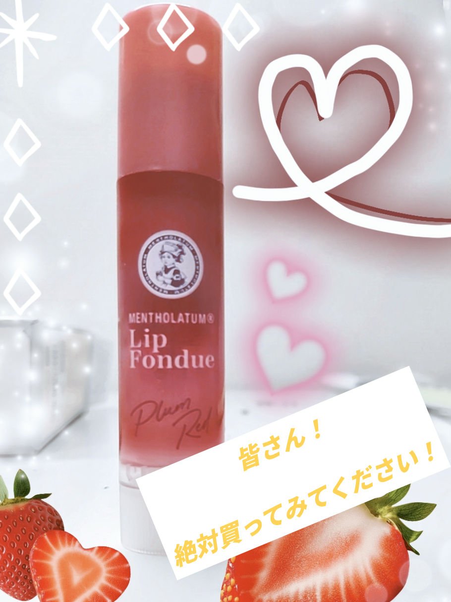 メンソレータム リップフォンデュ/メンソレータム/リッププランパーを使ったクチコミ（1枚目）
