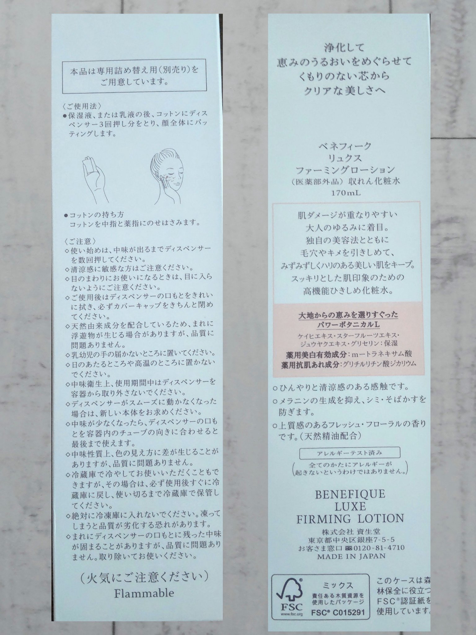 ベネフィーク リュクス ファーミングローション/BENEFIQUE/化粧水を使ったクチコミ（2枚目）