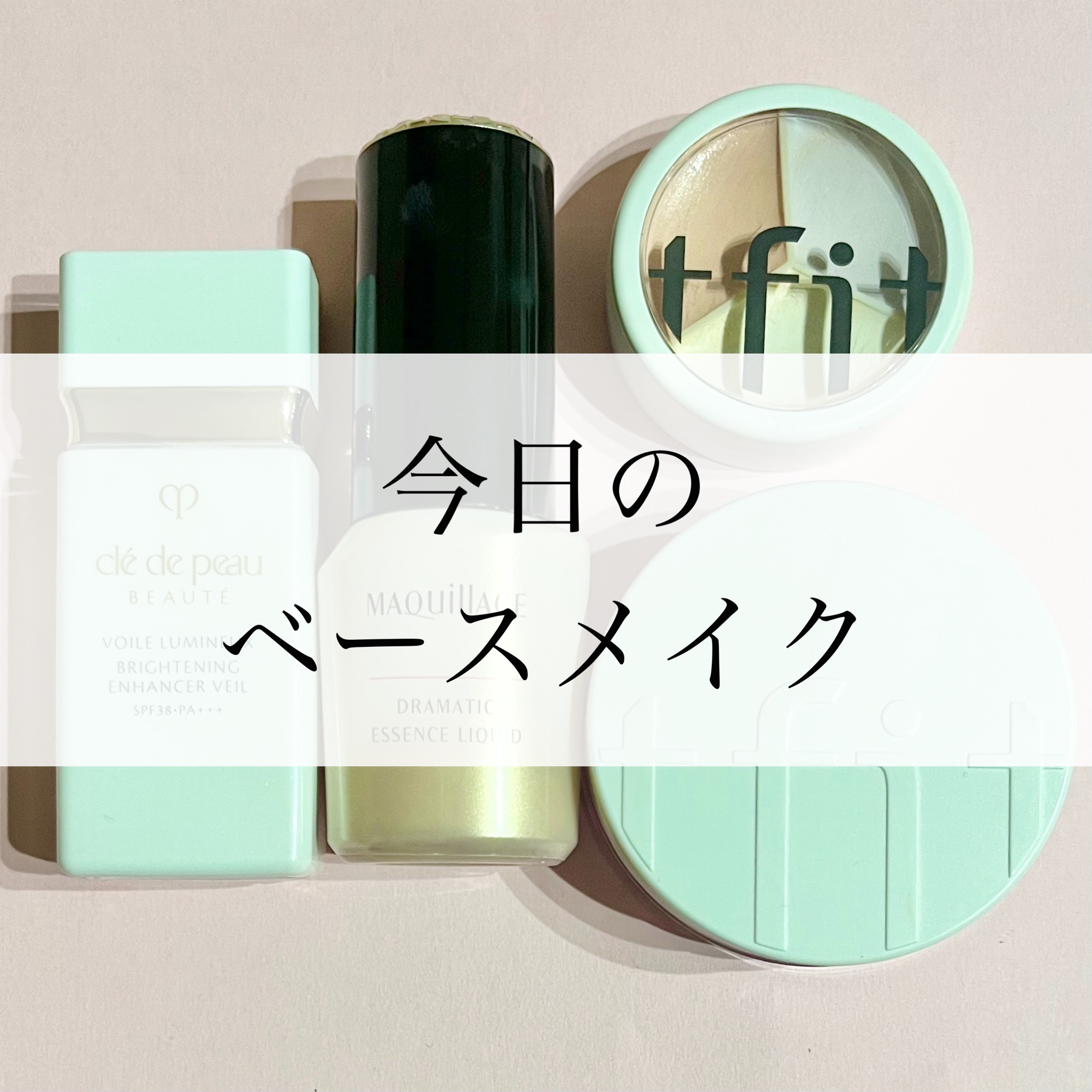 クレ・ド・ポー ボーテ ヴォワールルミヌ / クレ・ド・ポー ボーテの