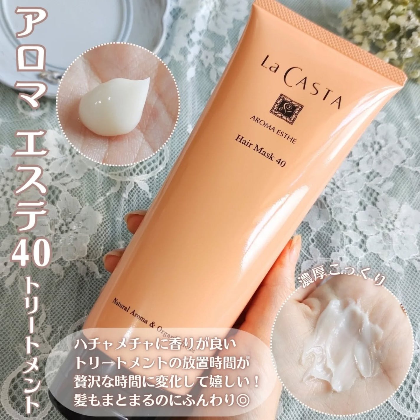 ラ・カスタ アロマエステ ヘアソープ 40/ヘアマスク 40/ラ・カスタ/市販シャンプーを使ったクチコミ(4枚目)