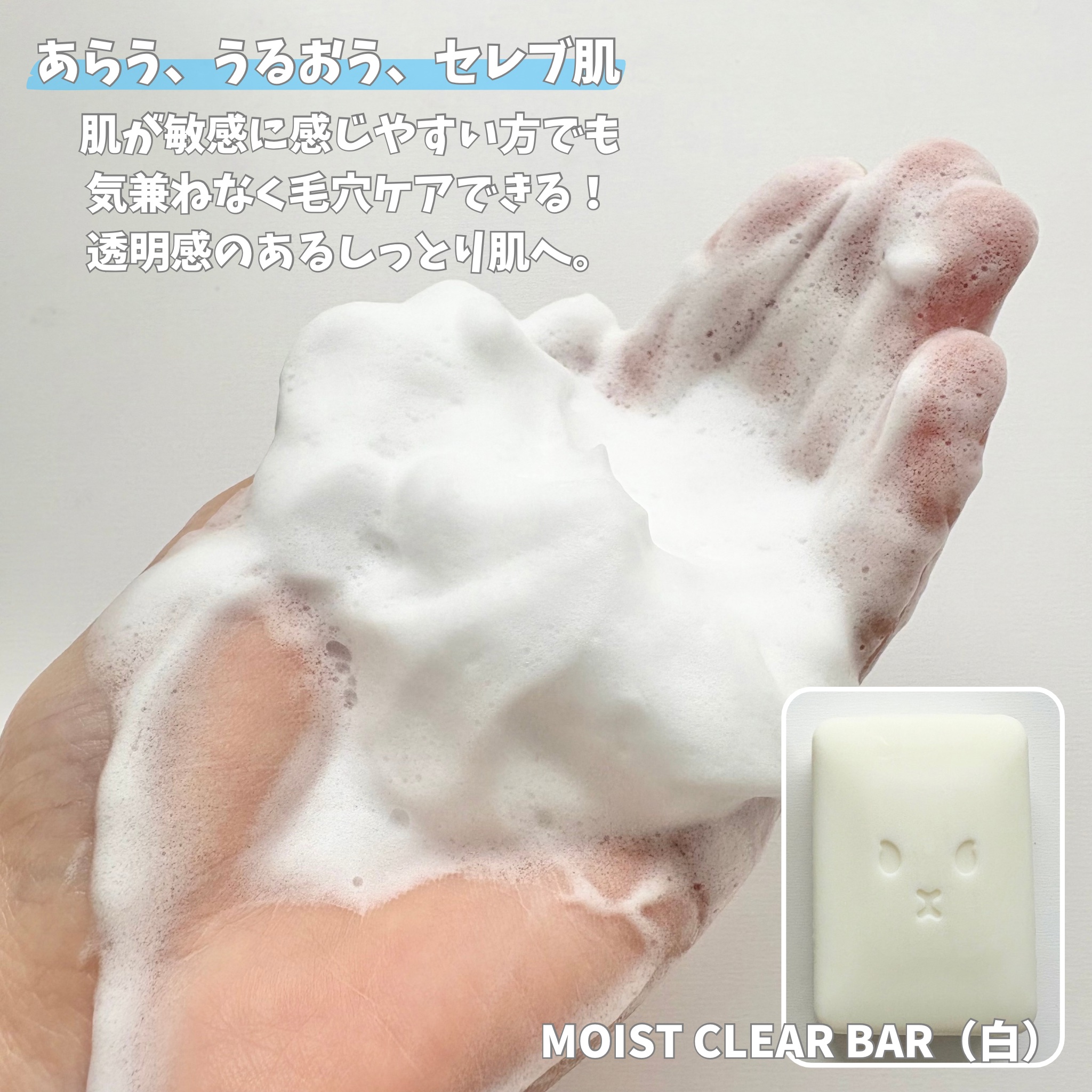 ネピア 鼻セレブ SKINLISM モイストクリアバー/ネピア/洗顔石鹸を使ったクチコミ（3枚目）