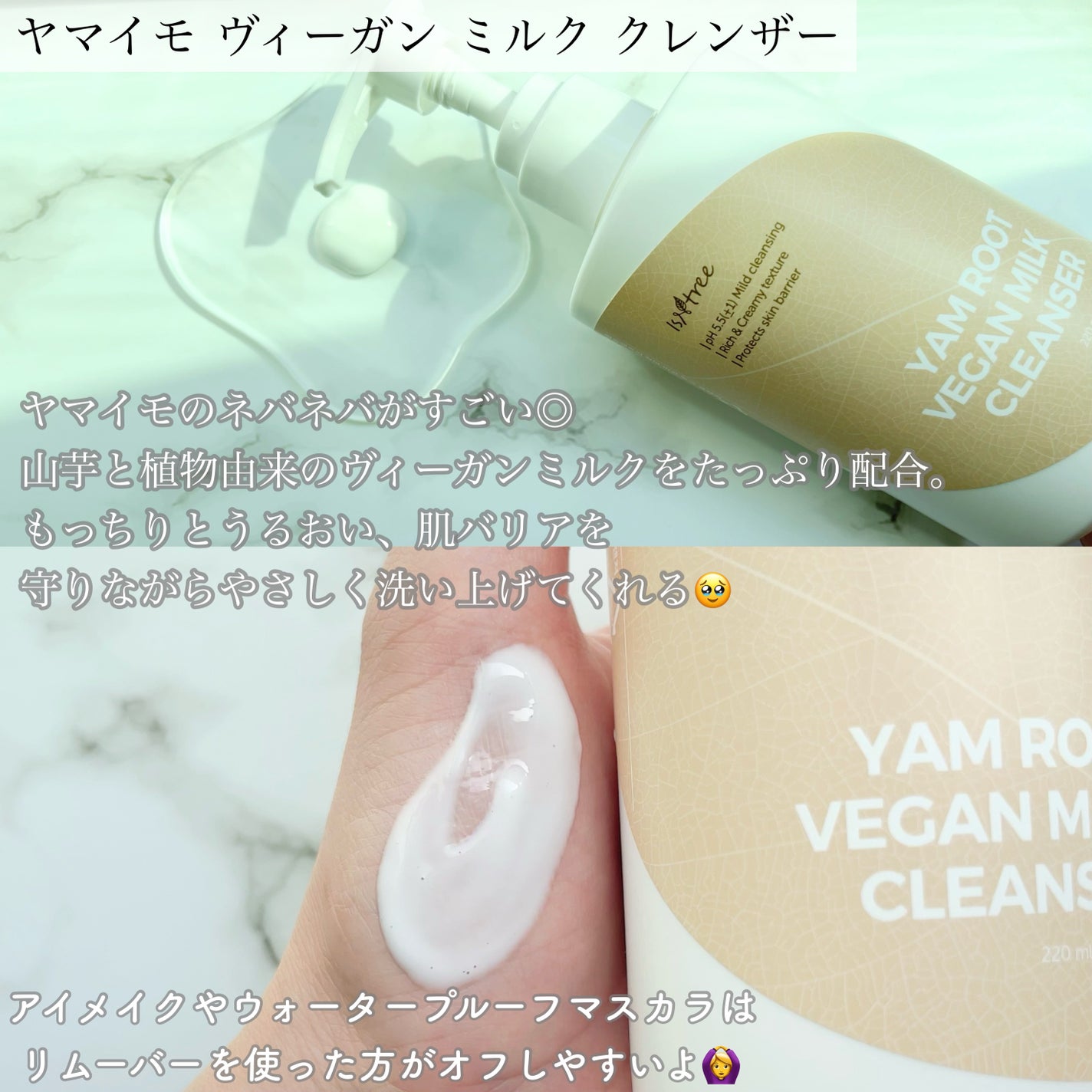 Yam Rootヴィーガンミルククレンザー/Isntree/ミルククレンジングを使ったクチコミ(2枚目)