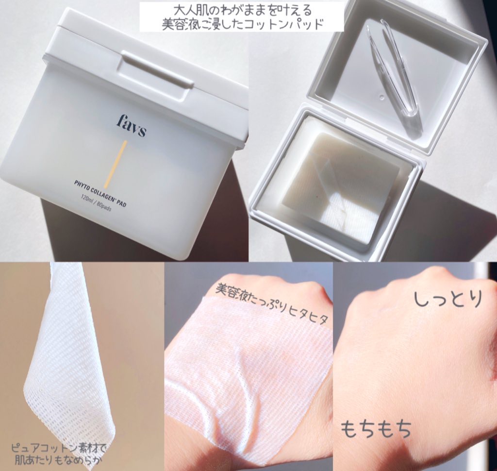 フィトコラーゲンパッド/favs/拭き取り化粧水を使ったクチコミ（2枚目）