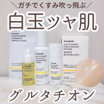 グルタチオンビタグロースキンブースタートナー /Genabelle/化粧水を使ったクチコミ(1枚目)