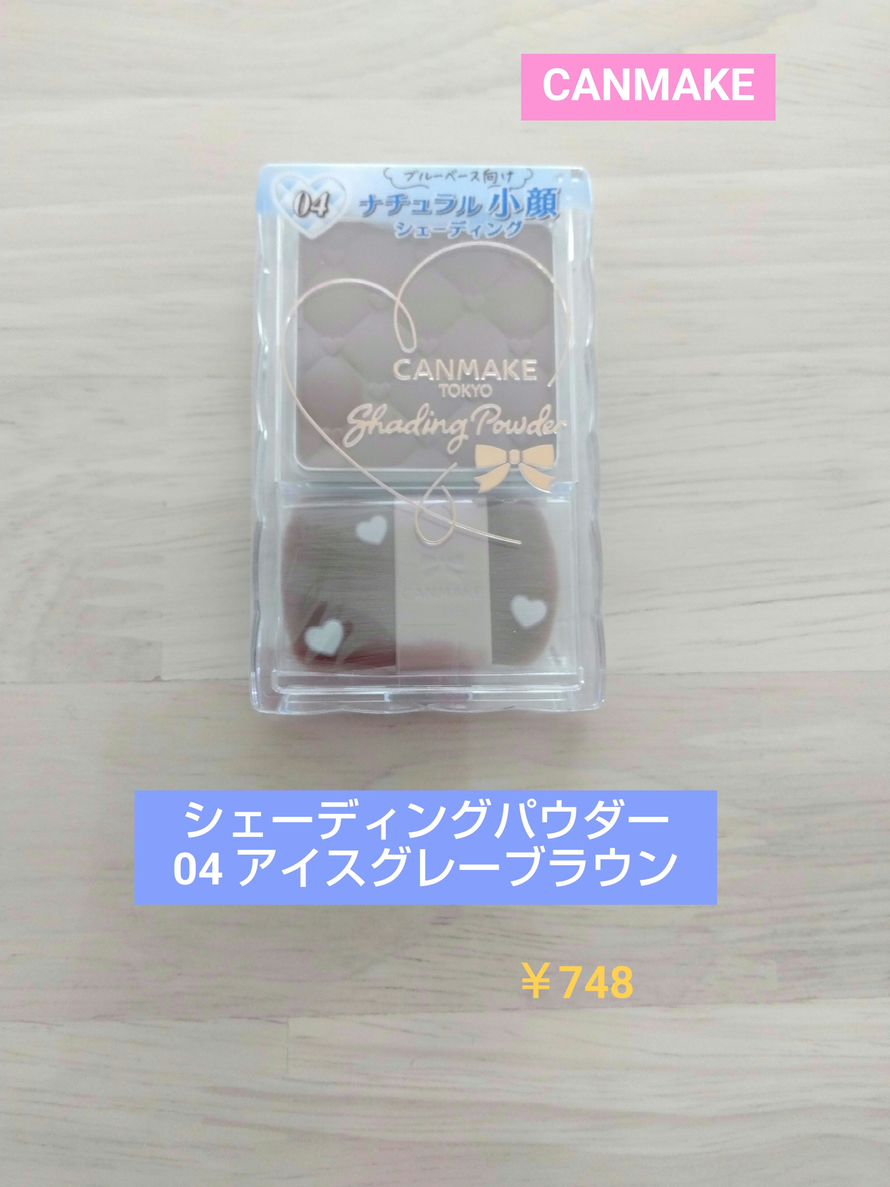 シェーディングパウダー/キャンメイク/シェーディングを使ったクチコミ（1枚目）