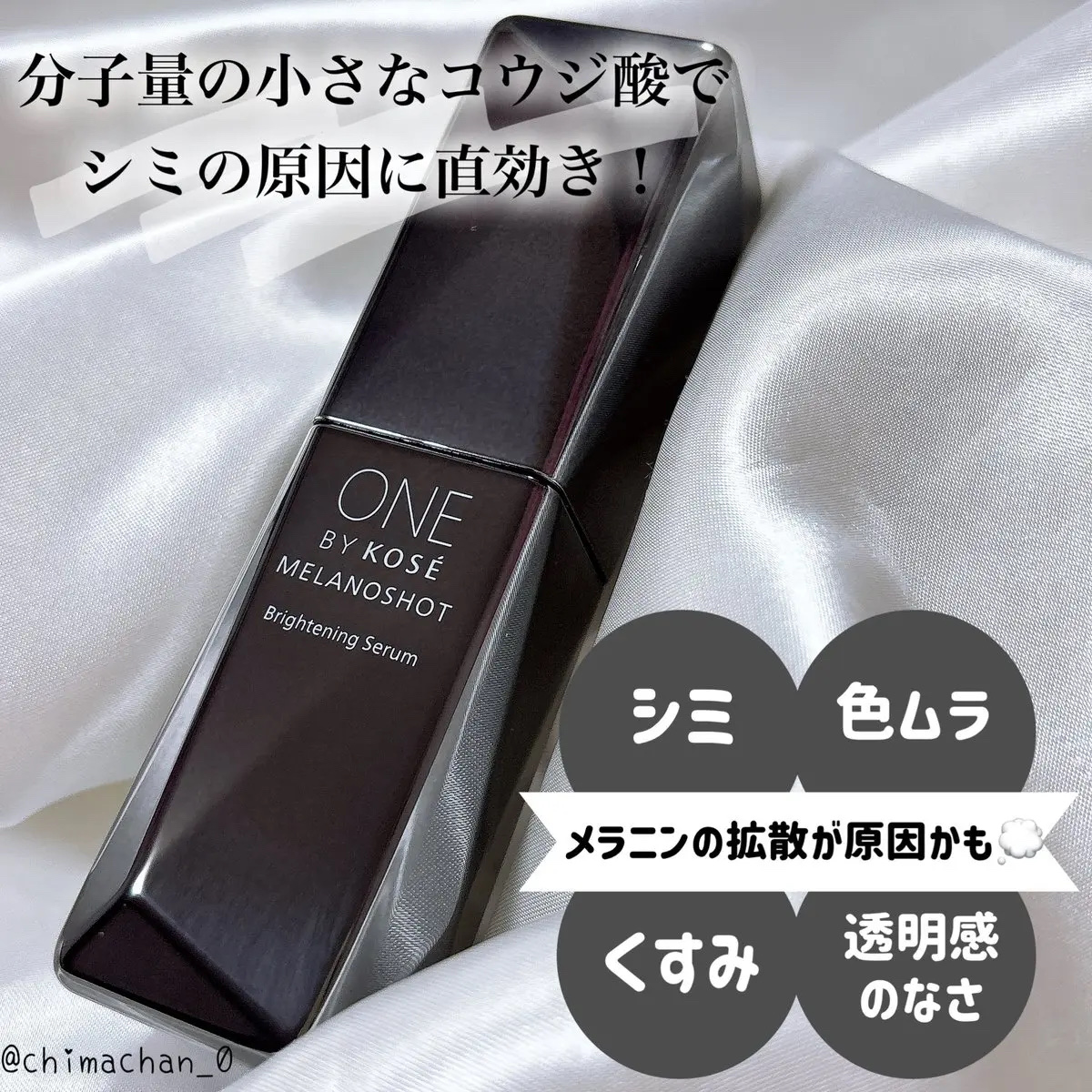 メラノショット W/ONE BY KOSE/美容液を使ったクチコミ（2枚目）