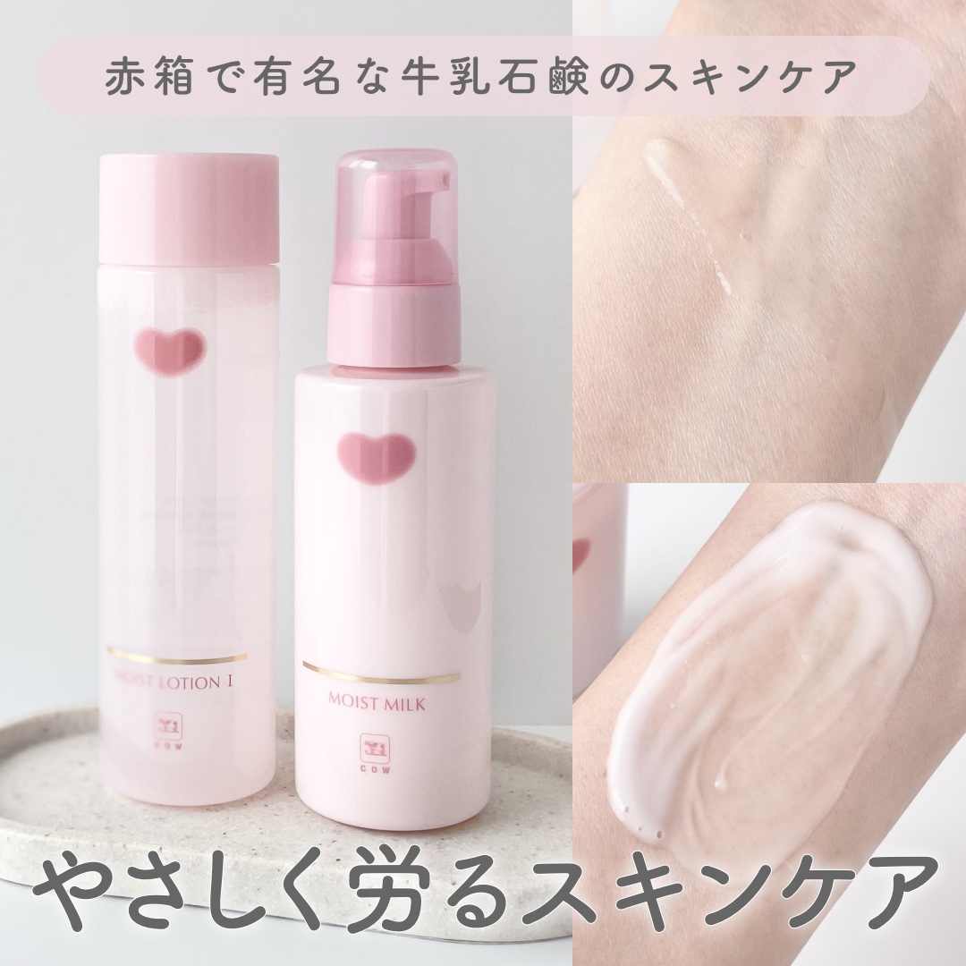 保湿化粧水 しっとり/カウブランド無添加/化粧水を使ったクチコミ（1枚目）