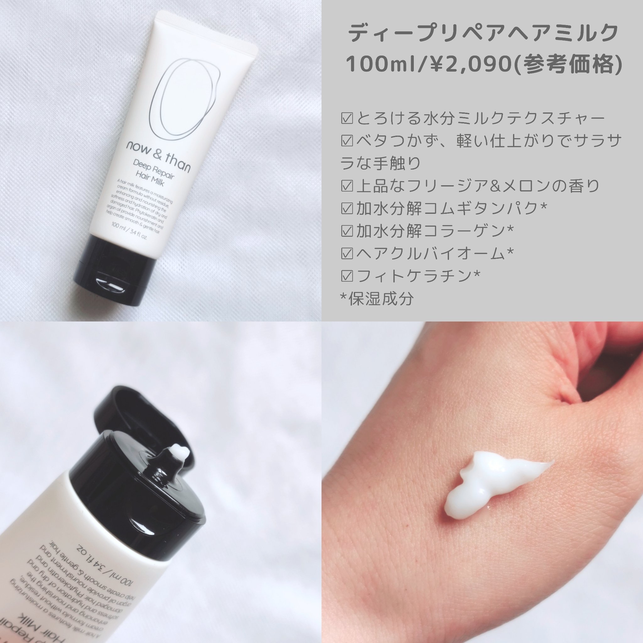 ディープリペアヘアミルク/now & than（ナウアンドダン）/ヘアミルクを使ったクチコミ（2枚目）