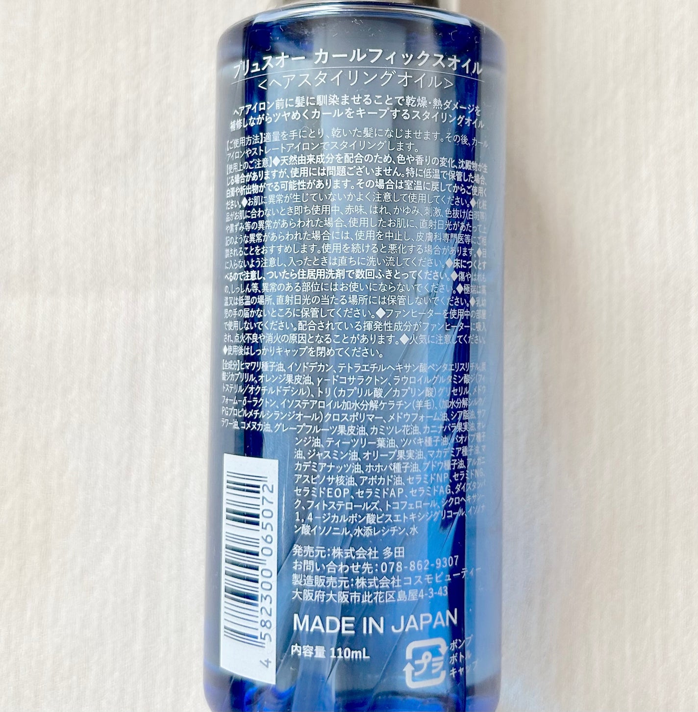 カールフィックスオイル/plus eau/ヘアオイルを使ったクチコミ(2枚目)