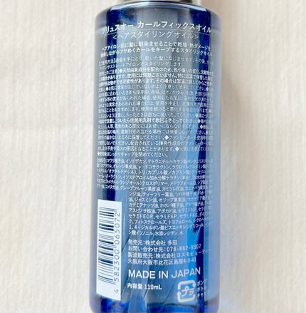 カールフィックスオイル/plus eau/ヘアオイルを使ったクチコミ(2枚目)