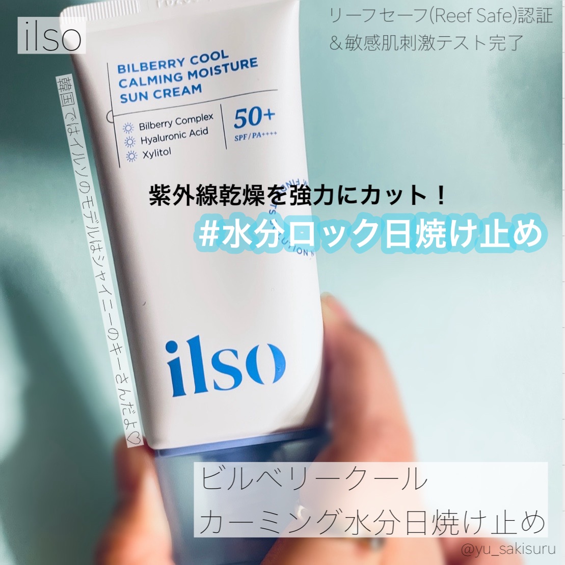 ビルベリークールカーミング水分日焼け止め/ilso/日焼け止めクリームを使ったクチコミ（1枚目）