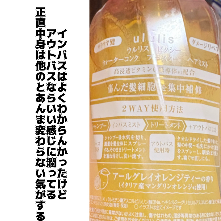 ウルリス ビタシー ウォーターコンク ブースター ヘアミスト/ululis/ヘアミストを使ったクチコミ（2枚目）