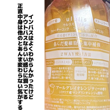 ウルリス ビタシー ウォーターコンク ブースター ヘアミスト/ululis/ヘアミストを使ったクチコミ(2枚目)