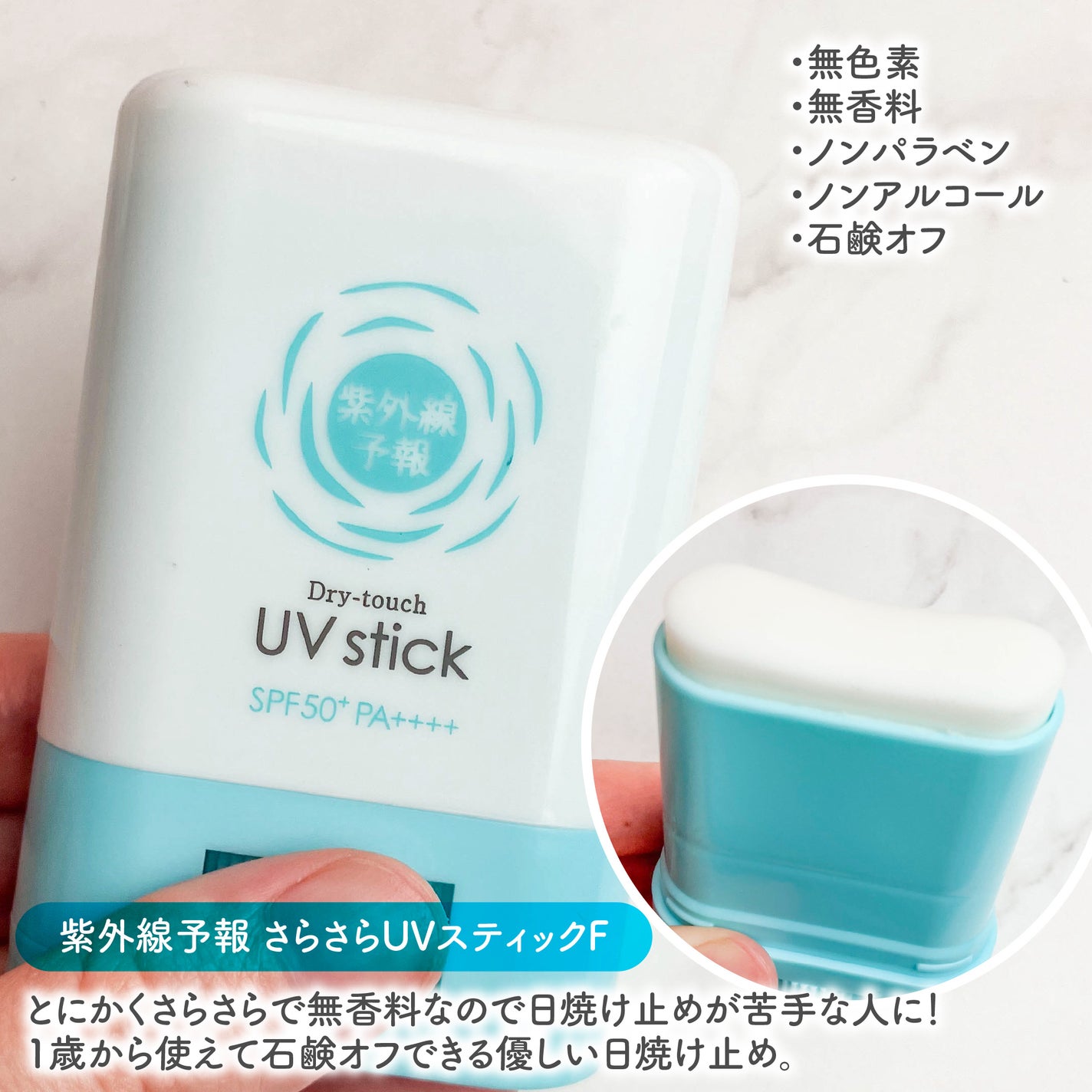 紫外線予報 さらさらUVスティックF/紫外線予報/日焼け止めスティックを使ったクチコミ(4枚目)