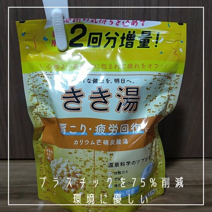 きき湯 カリウム芒硝炭酸湯/きき湯/炭酸系入浴剤を使ったクチコミ(2枚目)